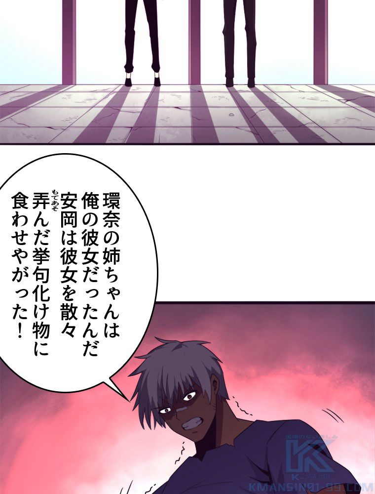 人生リセットで守護者に覚醒 第44話 - Trang 20