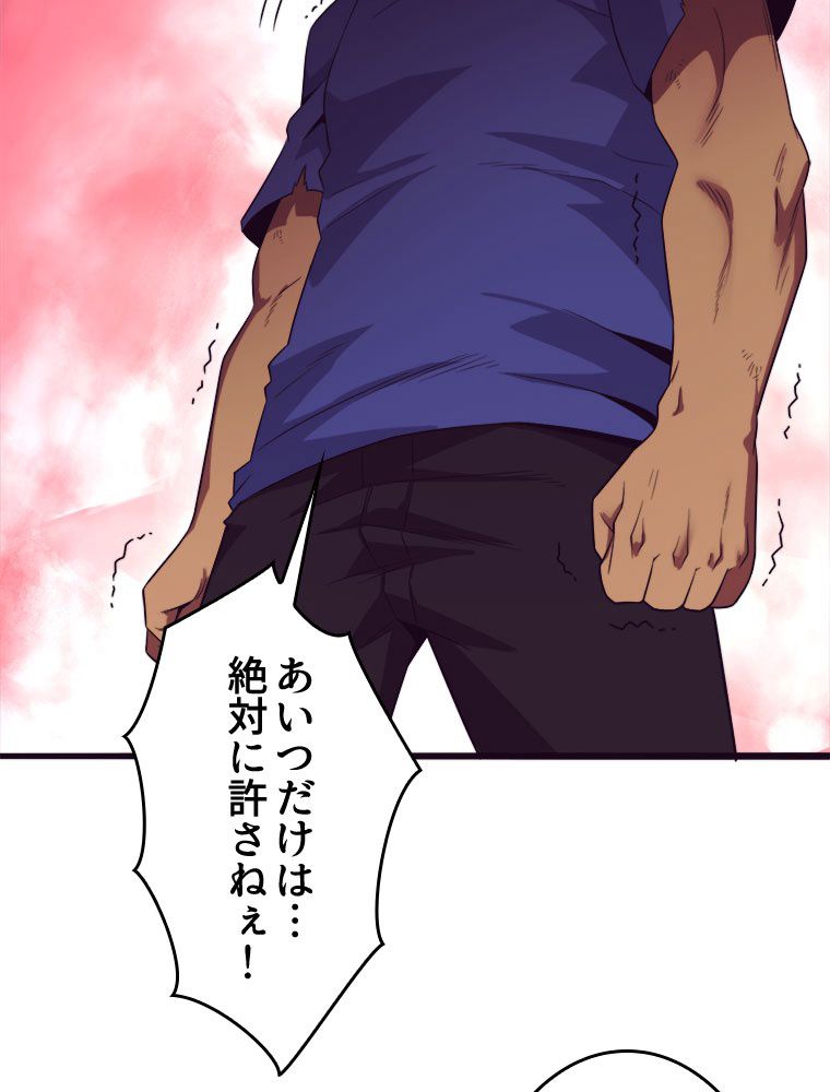 人生リセットで守護者に覚醒 第44話 - Trang 21