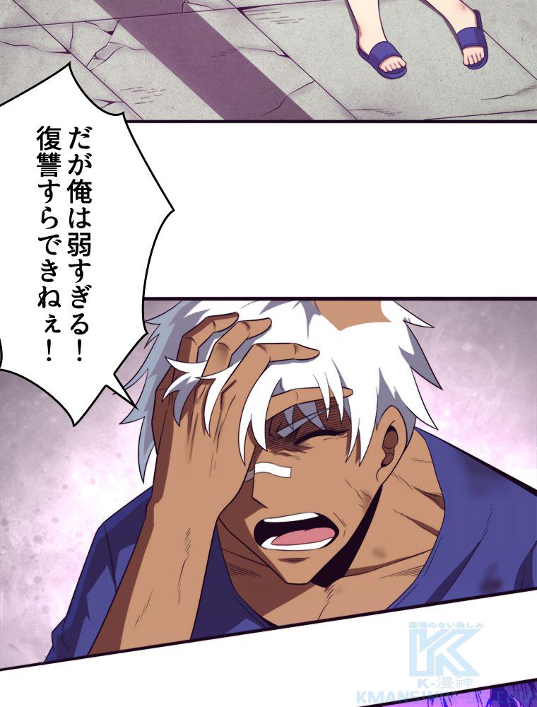 人生リセットで守護者に覚醒 第44話 - Trang 23