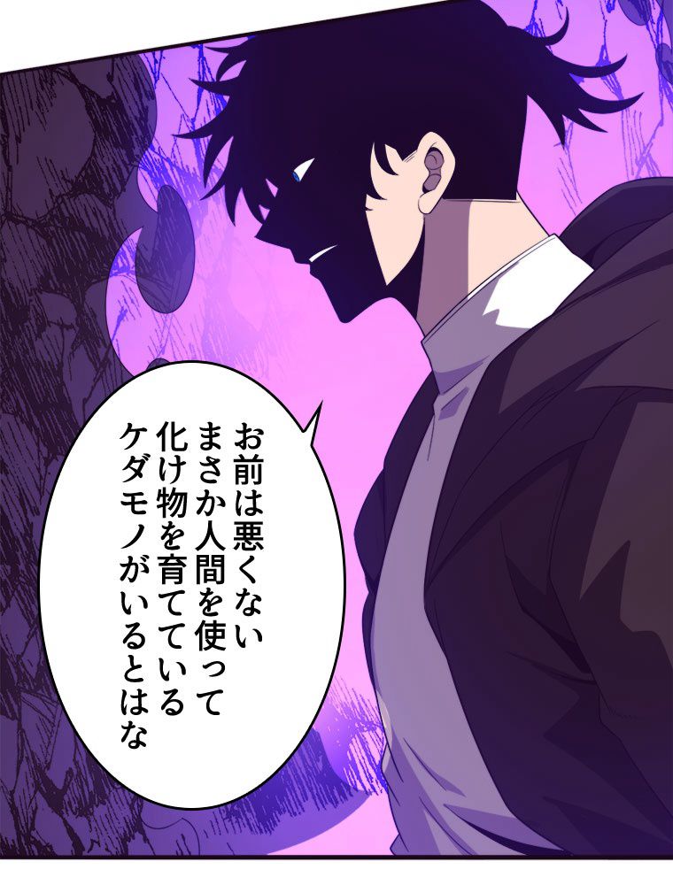 人生リセットで守護者に覚醒 第44話 - Trang 24