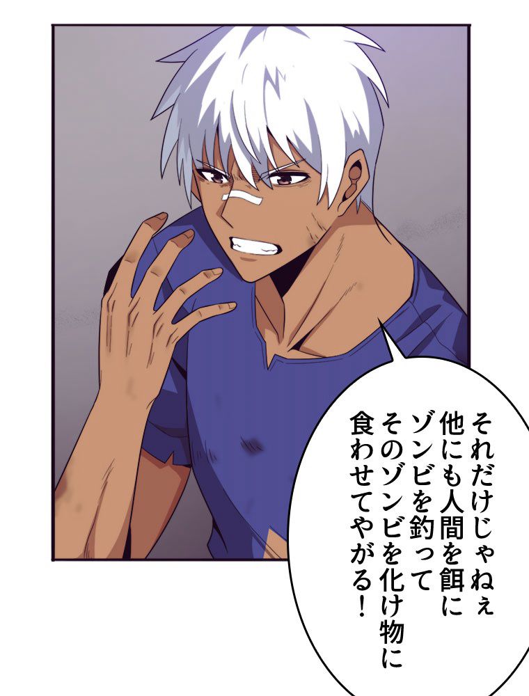 人生リセットで守護者に覚醒 第44話 - Trang 25