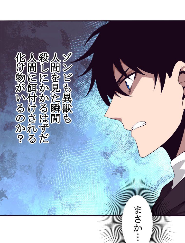 人生リセットで守護者に覚醒 第44話 - Trang 27