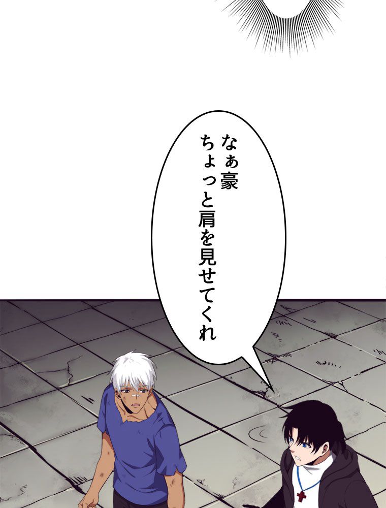 人生リセットで守護者に覚醒 第44話 - Trang 28