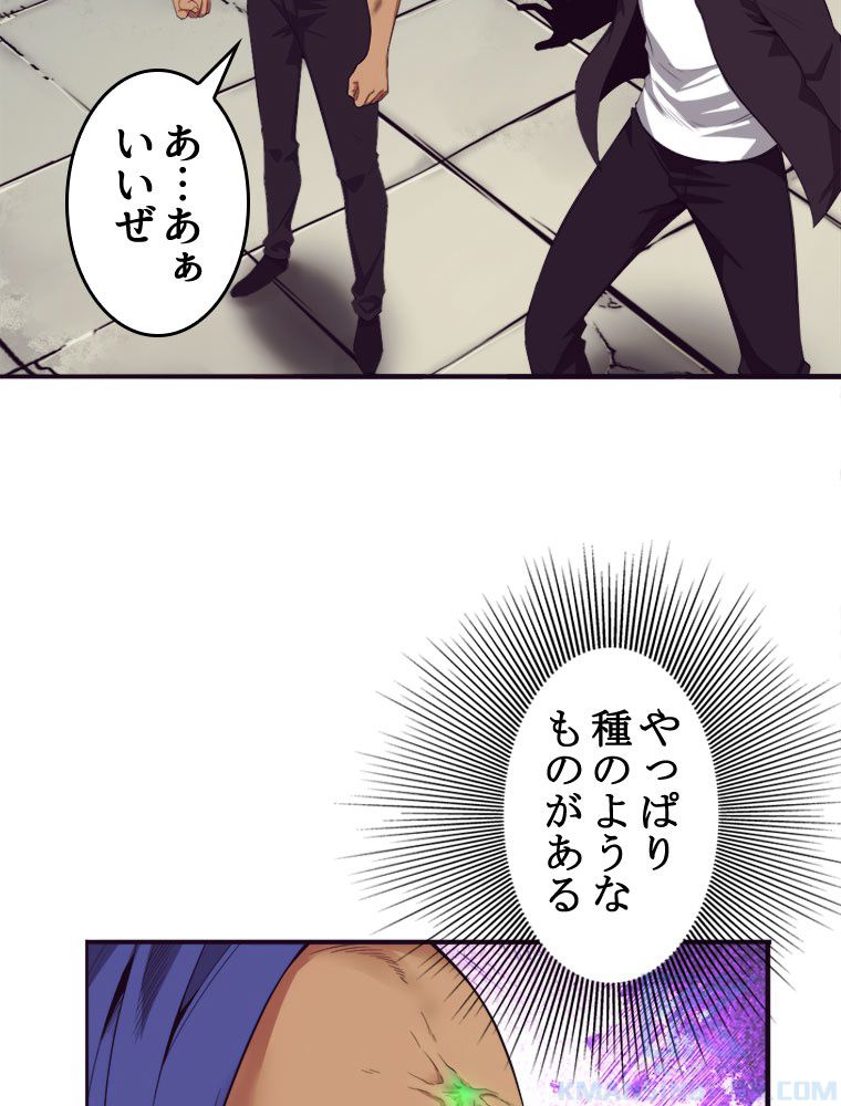 人生リセットで守護者に覚醒 第44話 - Trang 29
