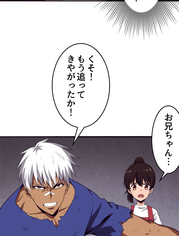 人生リセットで守護者に覚醒 第44話 - Trang 4