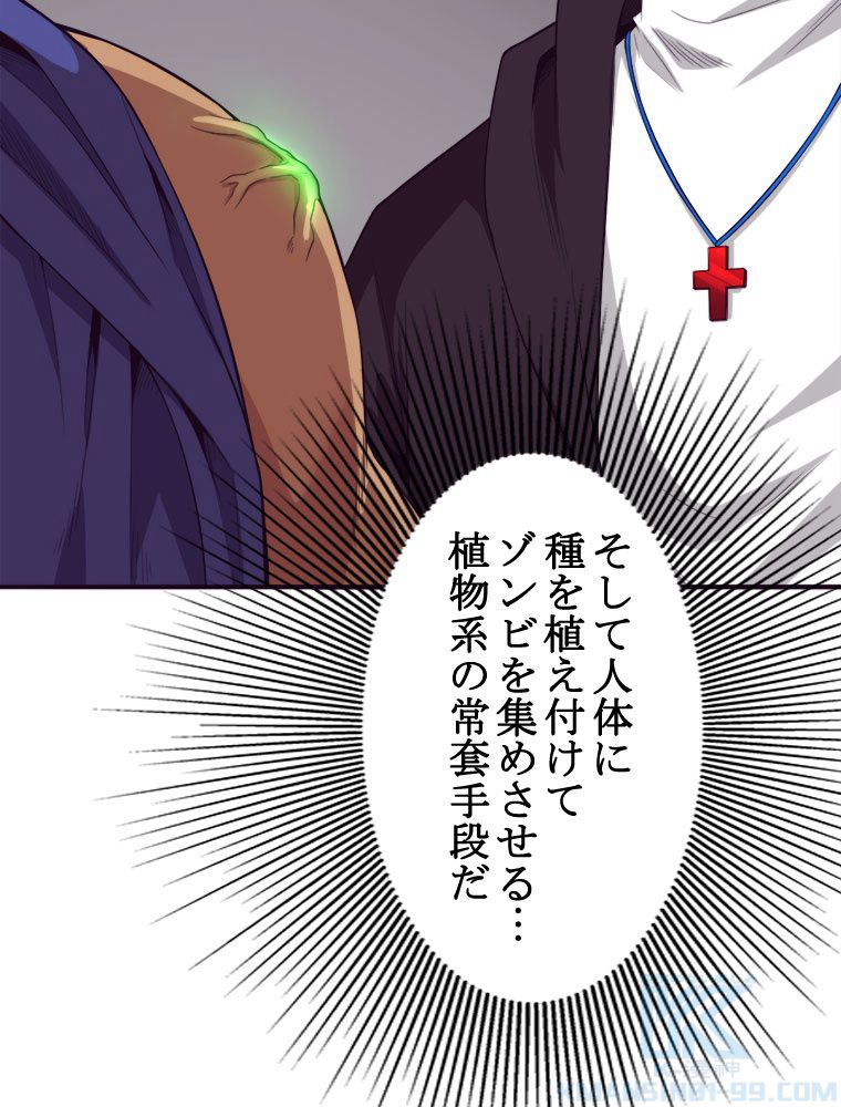 人生リセットで守護者に覚醒 第44話 - Trang 32