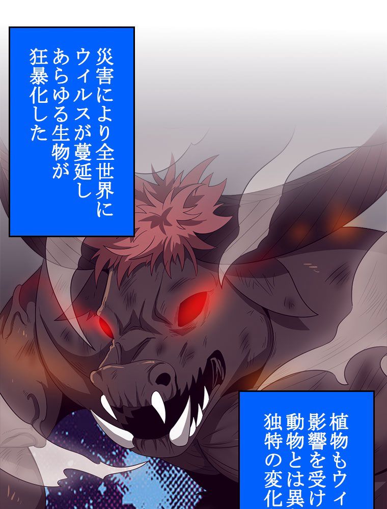 人生リセットで守護者に覚醒 第44話 - Trang 34