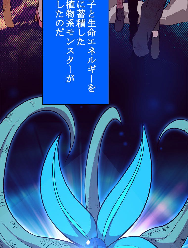 人生リセットで守護者に覚醒 第44話 - Trang 36