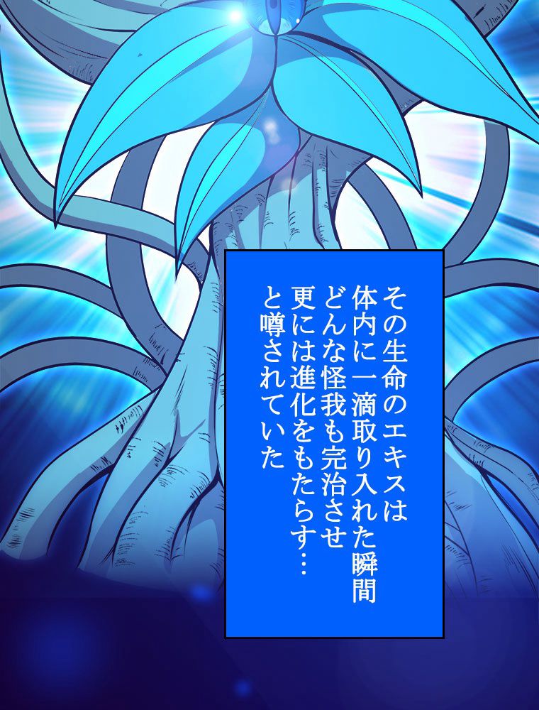 人生リセットで守護者に覚醒 第44話 - Trang 37