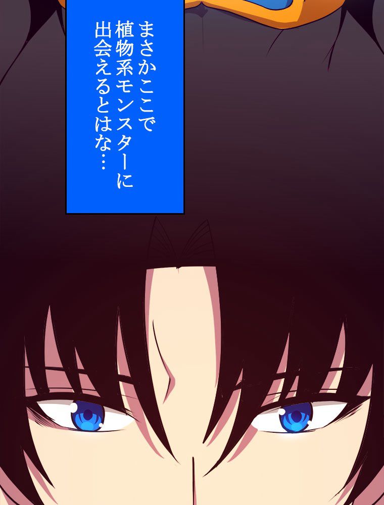 人生リセットで守護者に覚醒 第44話 - Trang 40