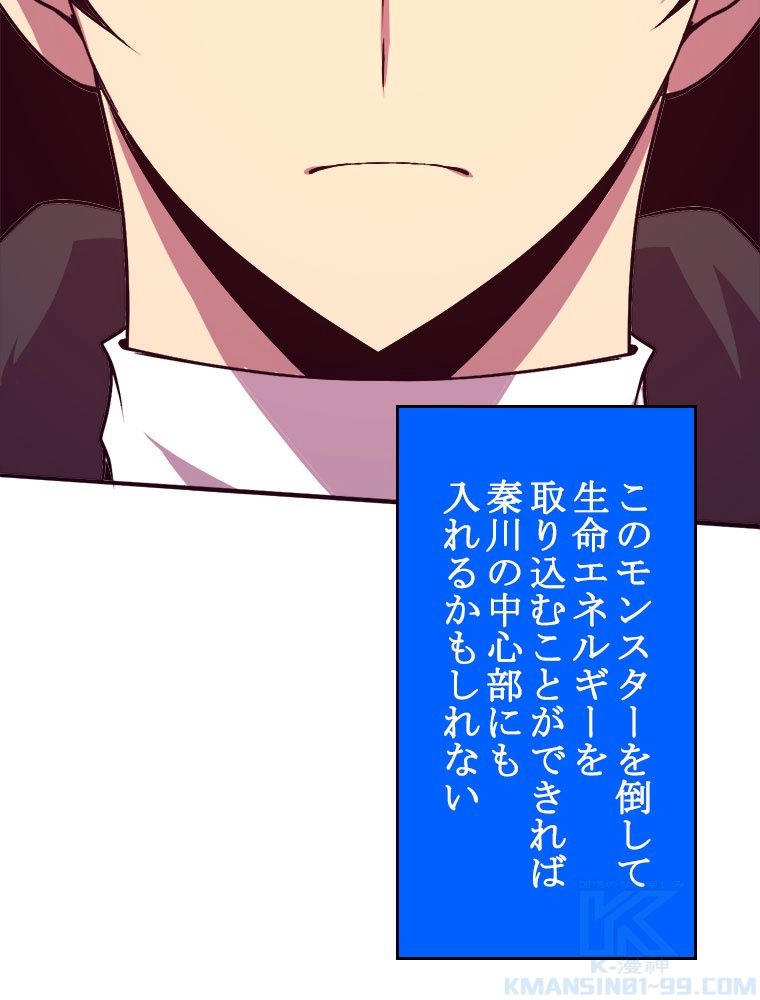 人生リセットで守護者に覚醒 第44話 - Trang 41