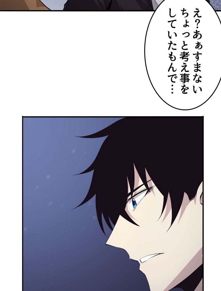 人生リセットで守護者に覚醒 第44話 - Trang 43