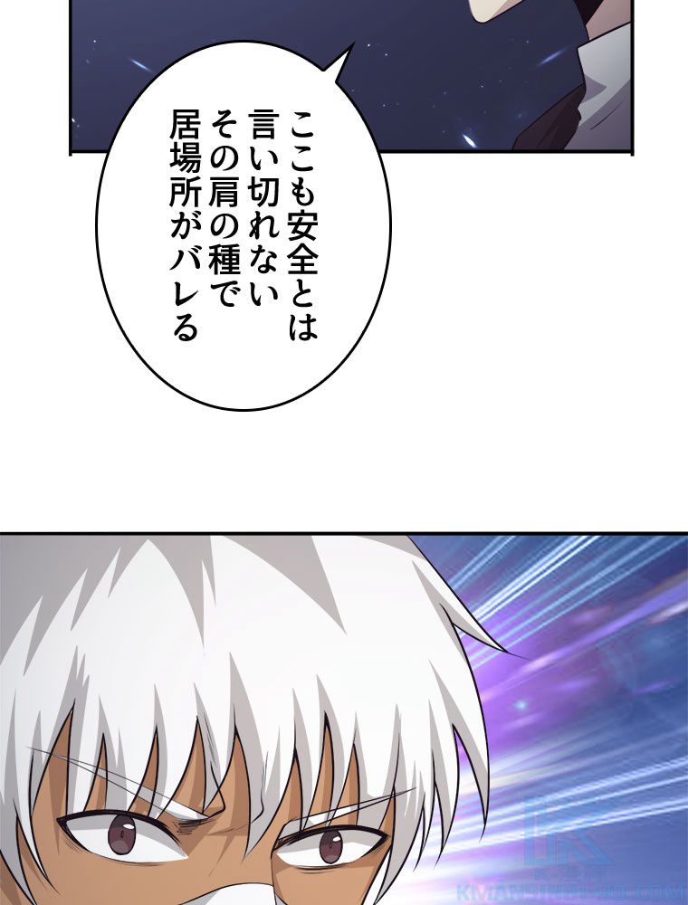 人生リセットで守護者に覚醒 第44話 - Trang 44