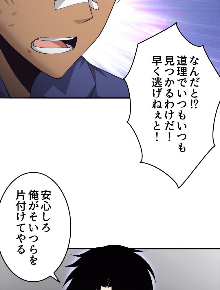人生リセットで守護者に覚醒 第44話 - Trang 45