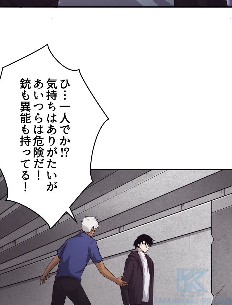 人生リセットで守護者に覚醒 第44話 - Trang 47