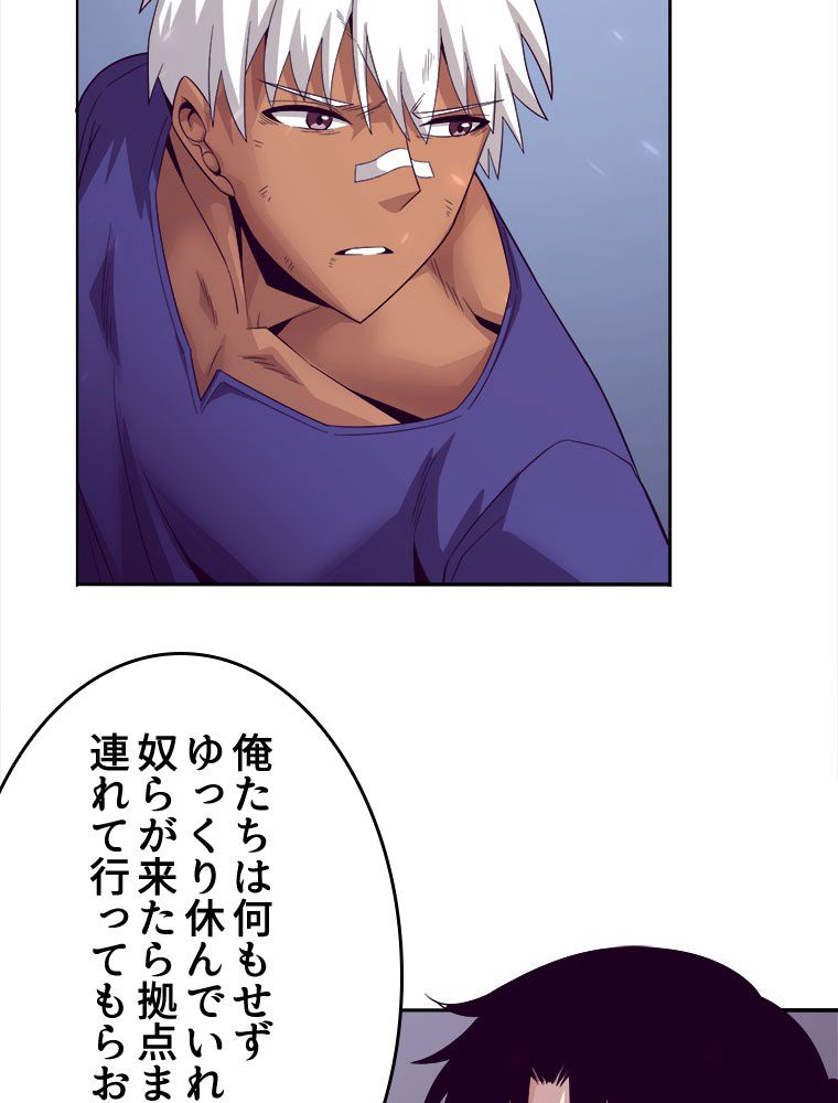 人生リセットで守護者に覚醒 第44話 - Trang 51