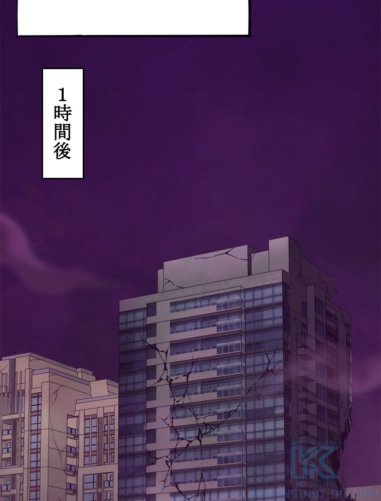 人生リセットで守護者に覚醒 第44話 - Trang 53