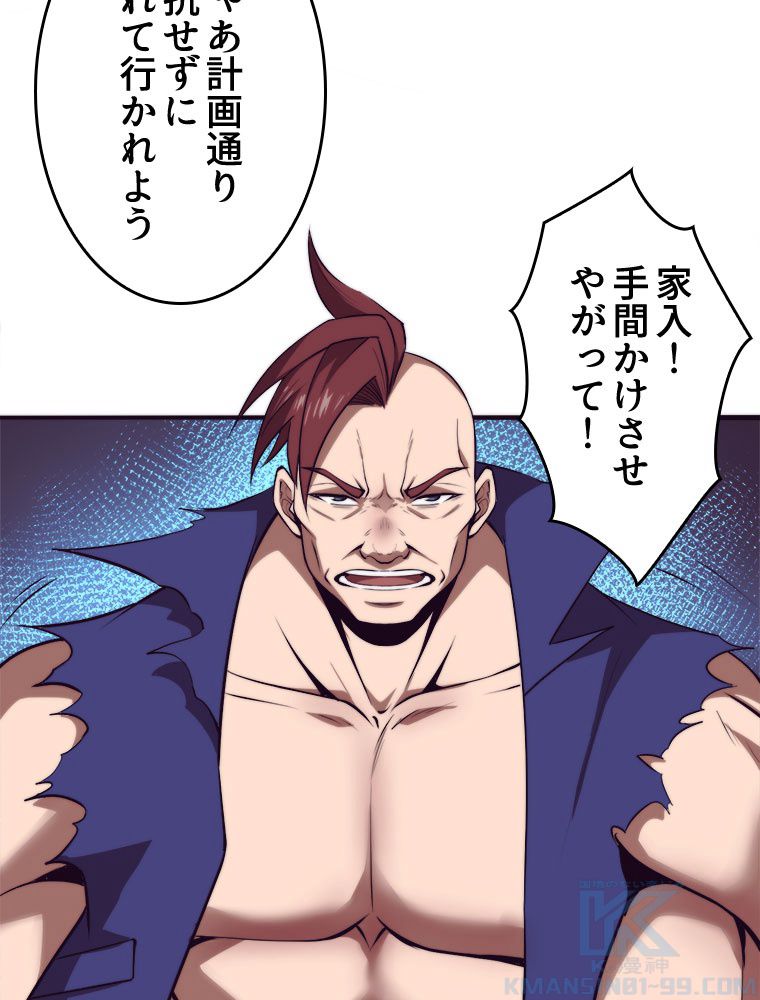 人生リセットで守護者に覚醒 第44話 - Trang 59