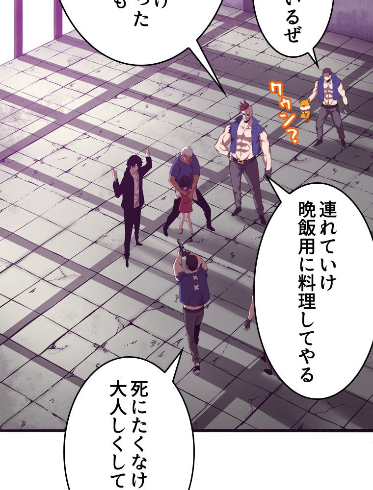 人生リセットで守護者に覚醒 第44話 - Trang 66
