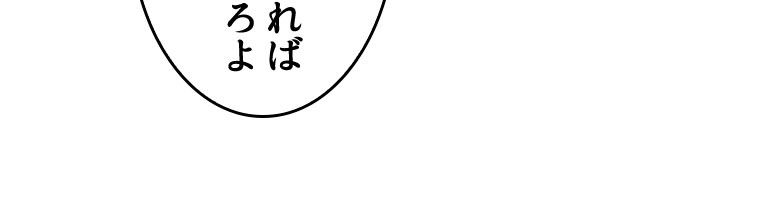 人生リセットで守護者に覚醒 第44話 - Trang 67