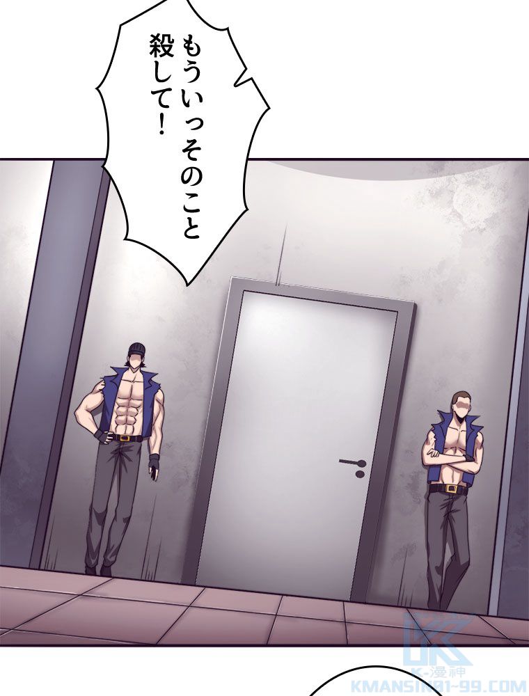 人生リセットで守護者に覚醒 第44話 - Trang 71