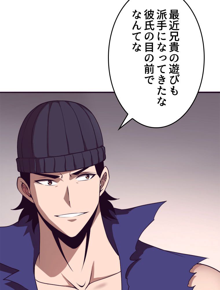 人生リセットで守護者に覚醒 第44話 - Trang 72