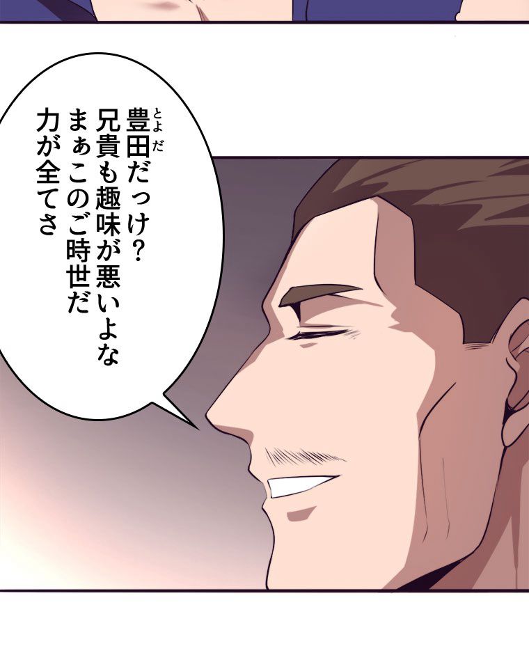 人生リセットで守護者に覚醒 第44話 - Trang 73