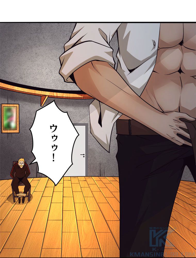 人生リセットで守護者に覚醒 第44話 - Trang 74