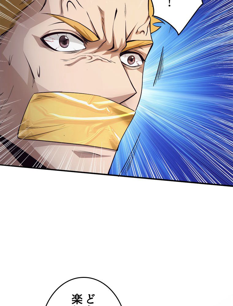 人生リセットで守護者に覚醒 第44話 - Trang 76