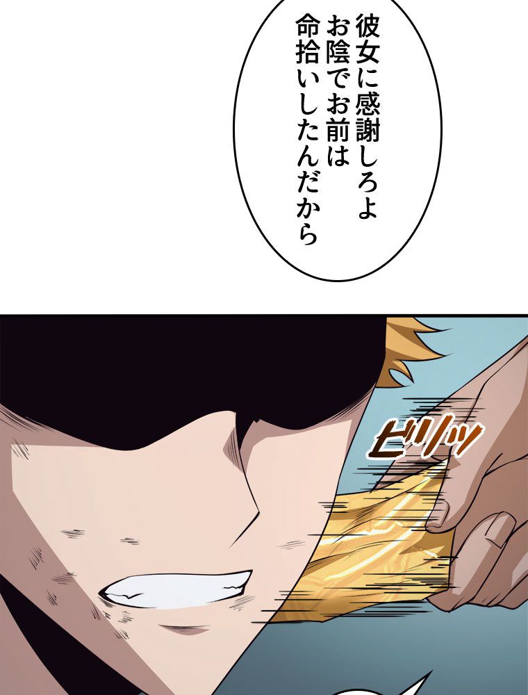 人生リセットで守護者に覚醒 第44話 - Trang 79