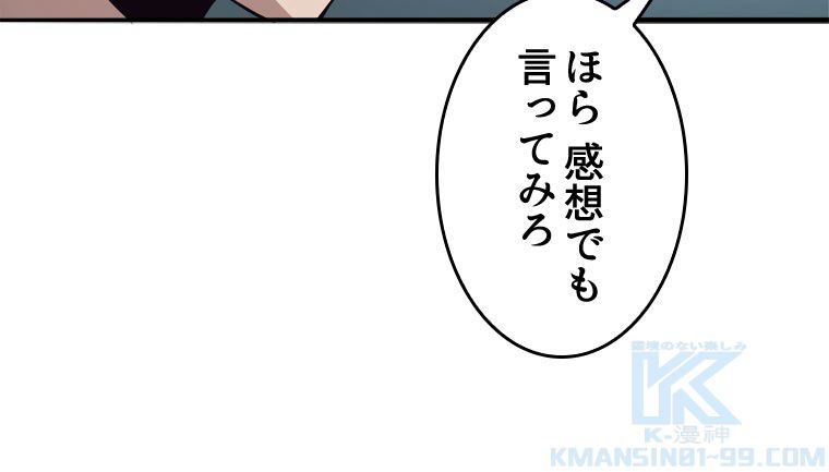 人生リセットで守護者に覚醒 第44話 - Trang 80