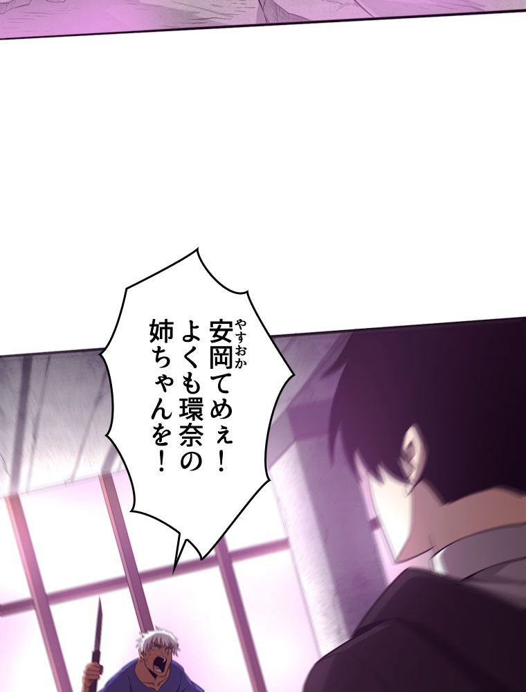 人生リセットで守護者に覚醒 第44話 - Trang 9