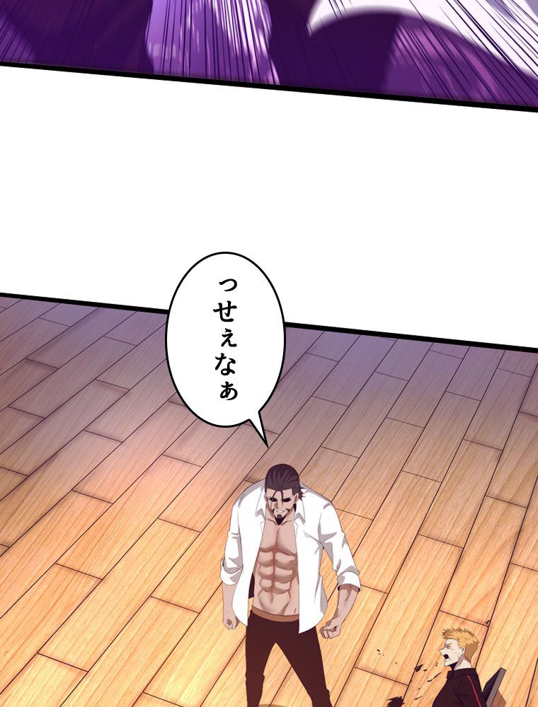 人生リセットで守護者に覚醒 第44話 - Trang 84