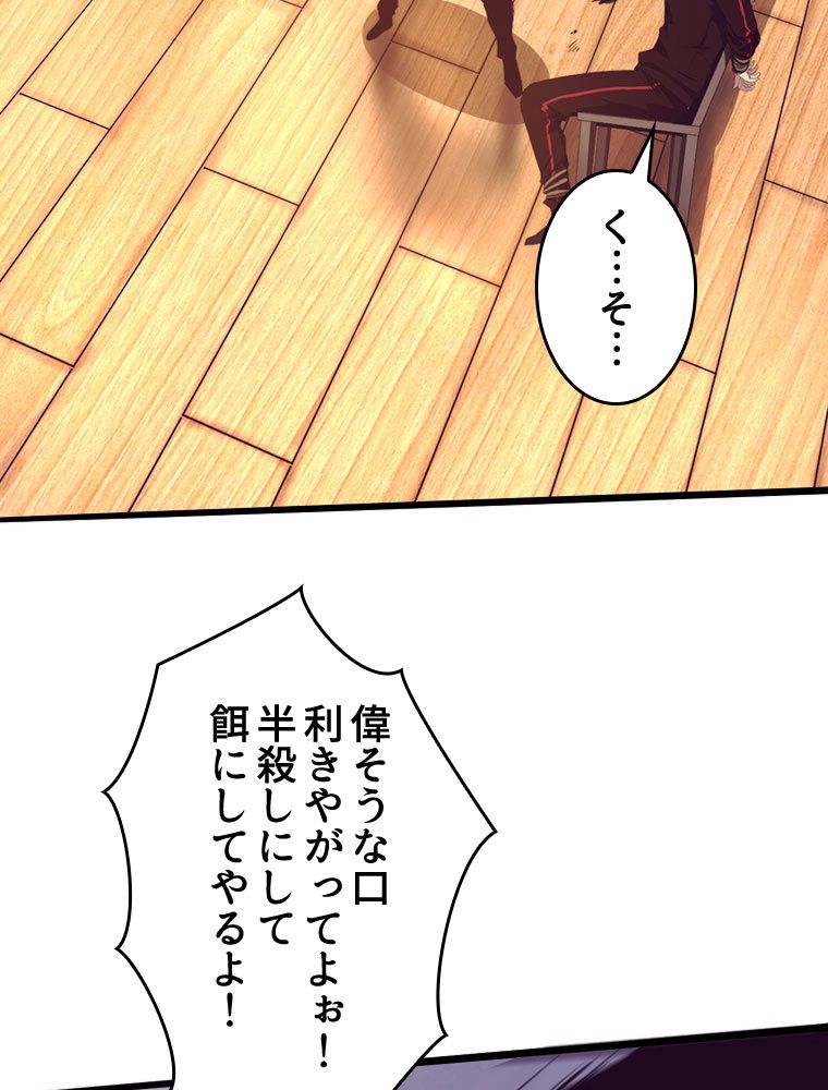 人生リセットで守護者に覚醒 第44話 - Trang 85