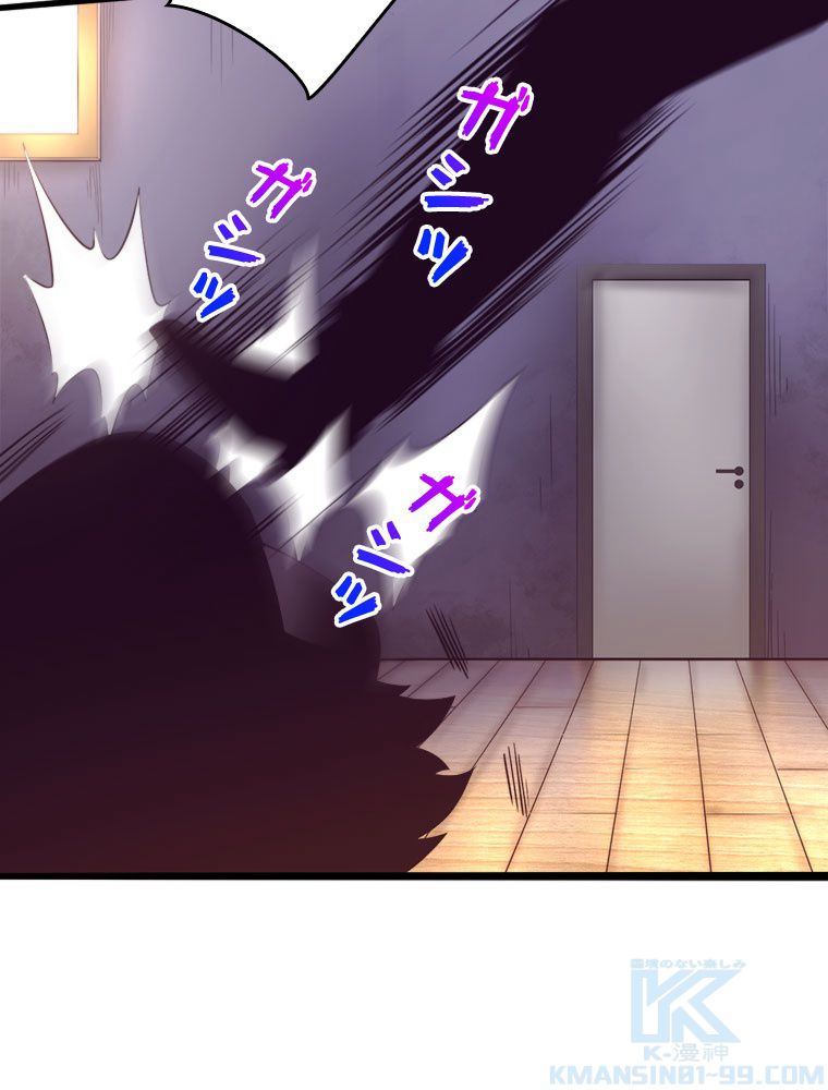人生リセットで守護者に覚醒 第44話 - Trang 86