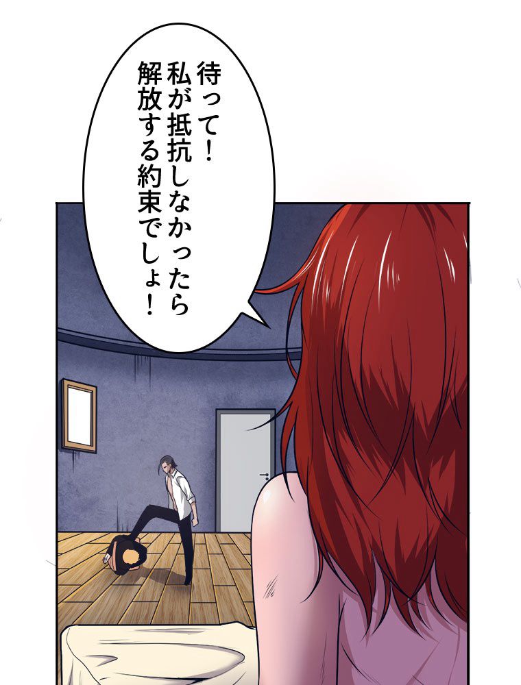 人生リセットで守護者に覚醒 第44話 - Trang 87