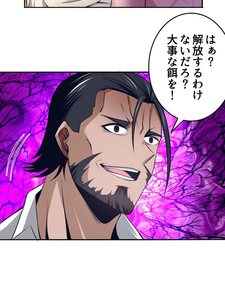 人生リセットで守護者に覚醒 第44話 - Trang 88