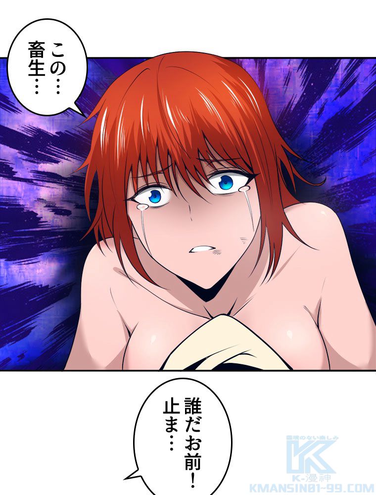 人生リセットで守護者に覚醒 第44話 - Trang 89