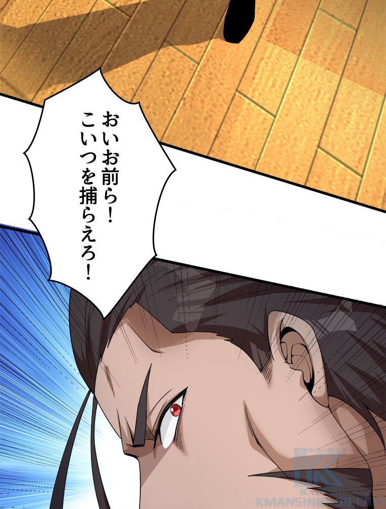 人生リセットで守護者に覚醒 第45話 - Trang 11