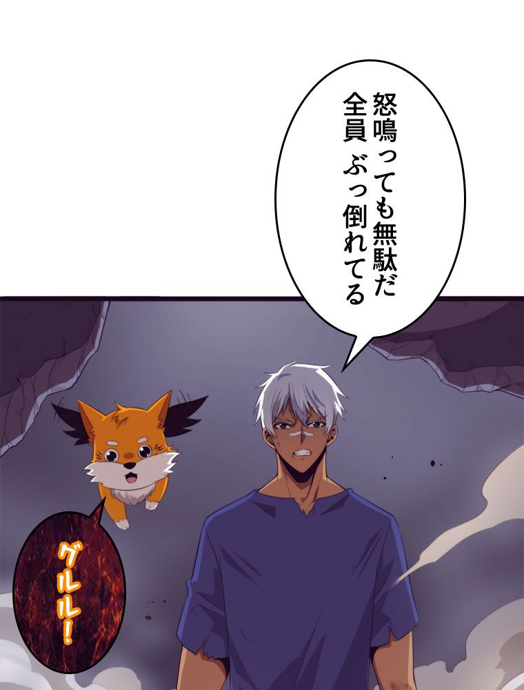 人生リセットで守護者に覚醒 第45話 - Trang 13