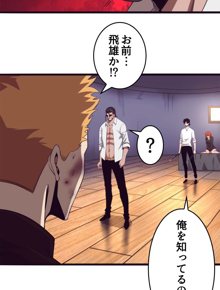 人生リセットで守護者に覚醒 第45話 - Trang 15
