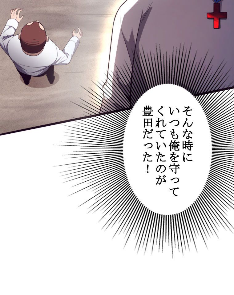 人生リセットで守護者に覚醒 第45話 - Trang 19