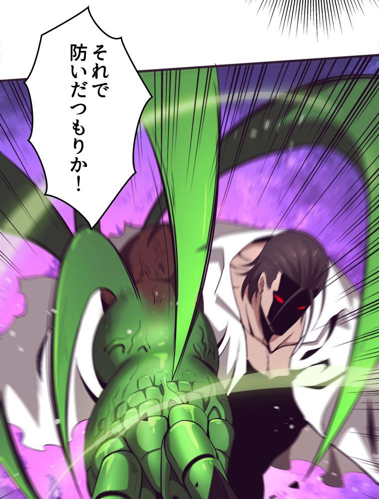 人生リセットで守護者に覚醒 第45話 - Trang 25