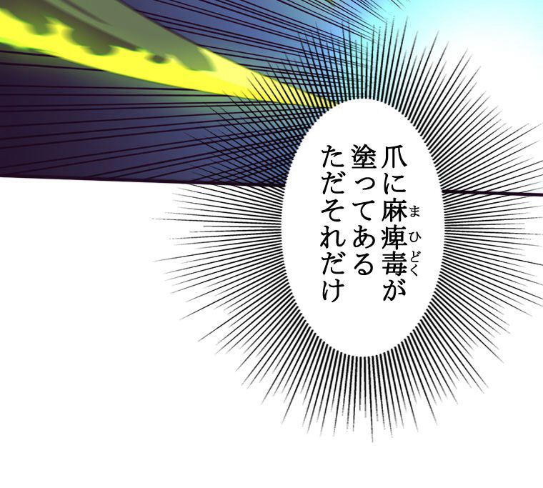 人生リセットで守護者に覚醒 第45話 - Trang 27