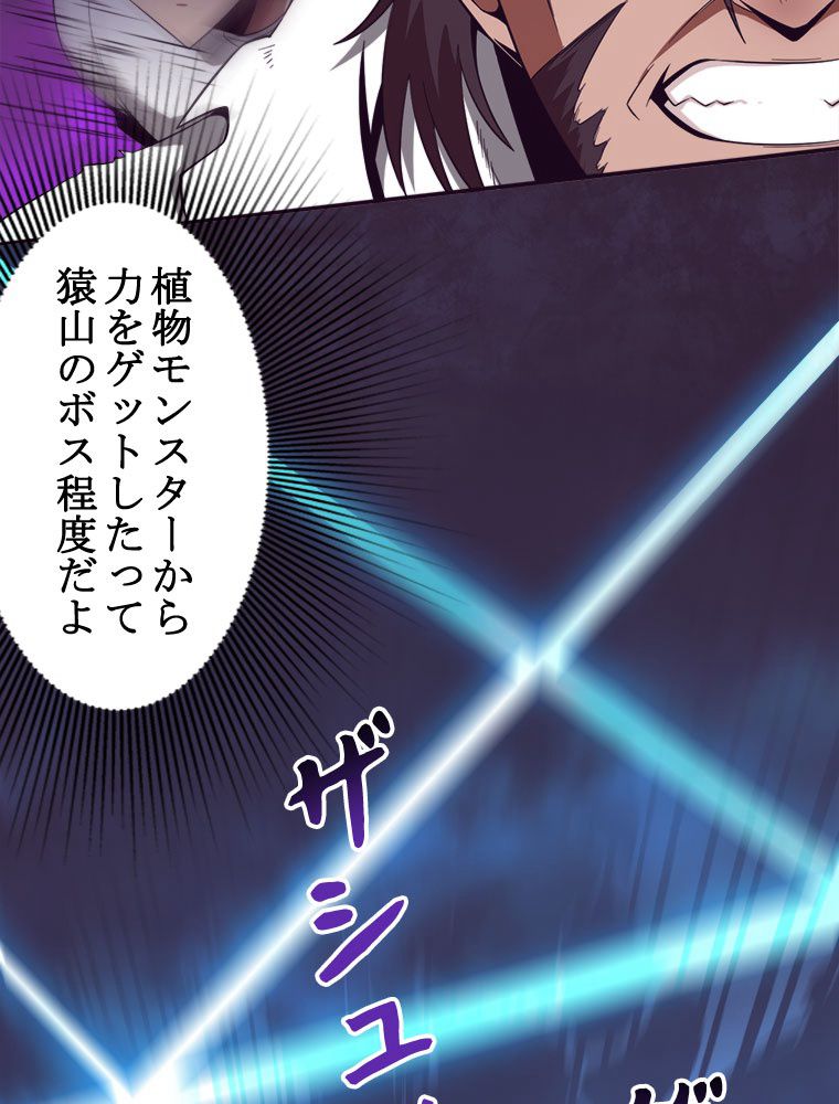 人生リセットで守護者に覚醒 第45話 - Trang 30