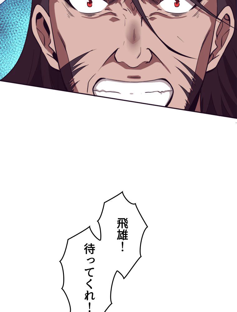 人生リセットで守護者に覚醒 第45話 - Trang 40