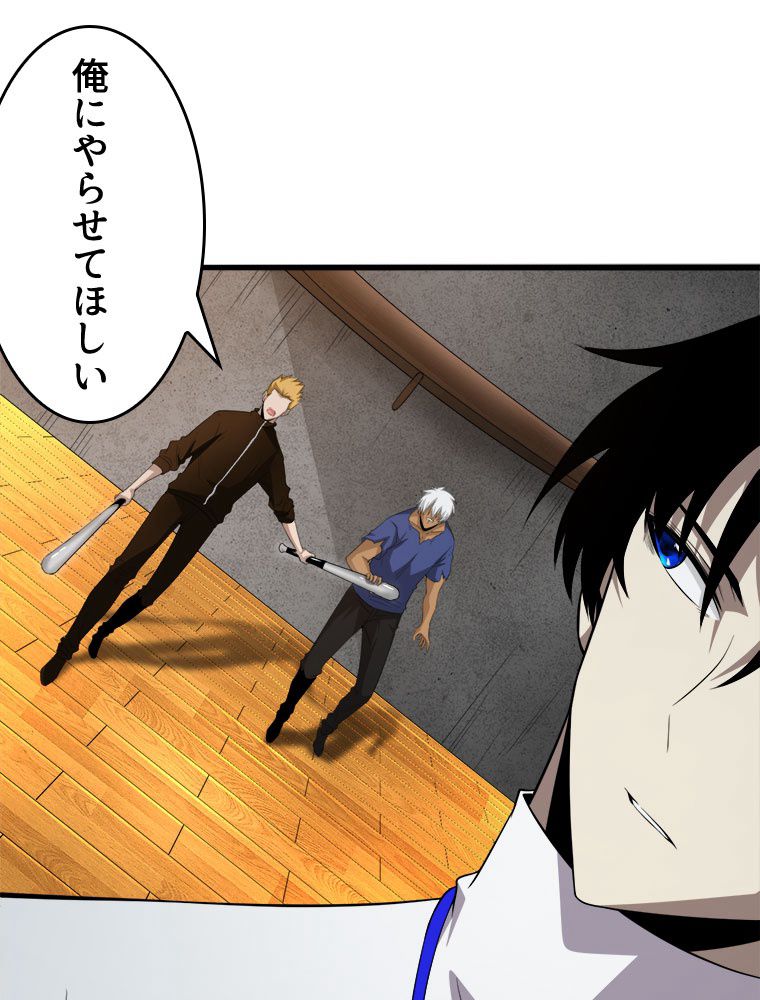 人生リセットで守護者に覚醒 第45話 - Trang 42