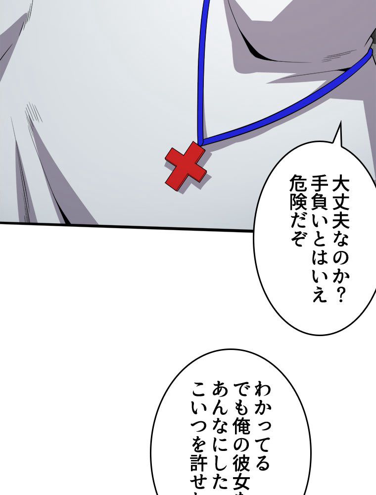 人生リセットで守護者に覚醒 第45話 - Trang 43