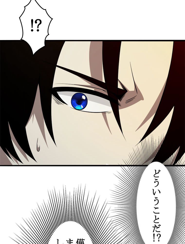 人生リセットで守護者に覚醒 第45話 - Trang 45