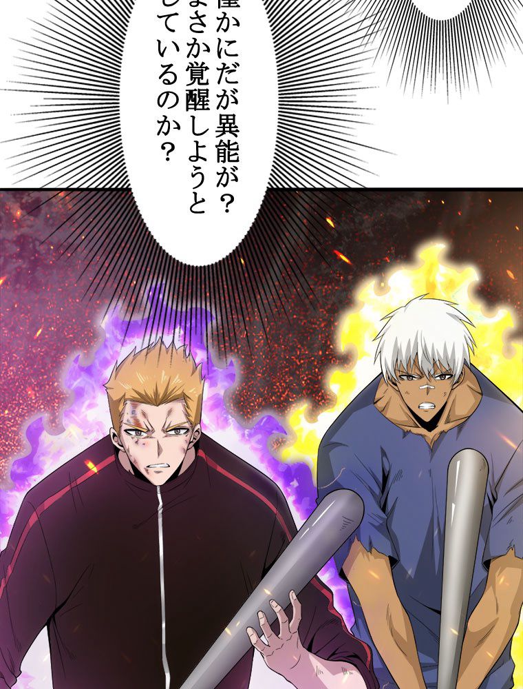 人生リセットで守護者に覚醒 第45話 - Trang 46